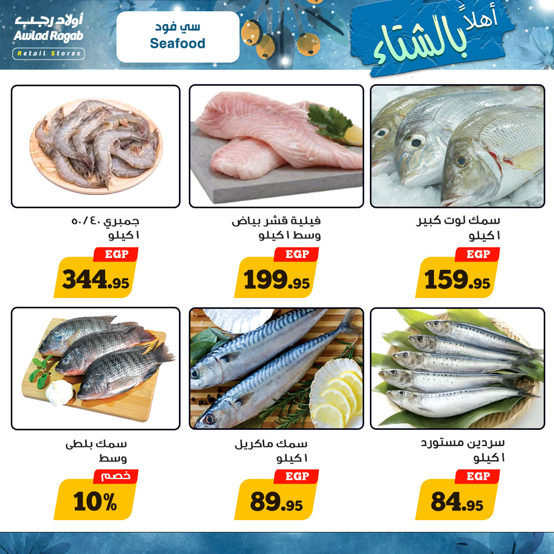 ragab-sons offers from 1nov to 15nov 2024 عروض أولاد رجب من 1 نوفمبر حتى 15 نوفمبر 2024 صفحة رقم 4
